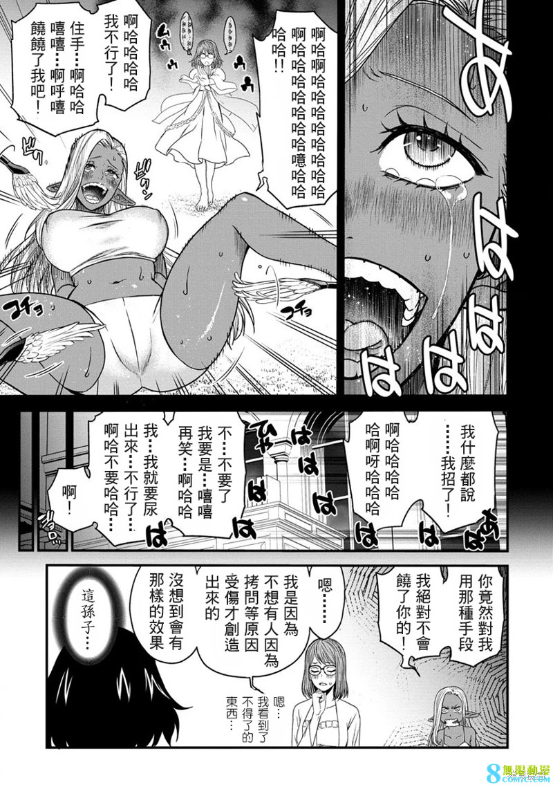 掛逼殺手 異世界召喚者必須斬盡殺絕: 15話 - 第3页