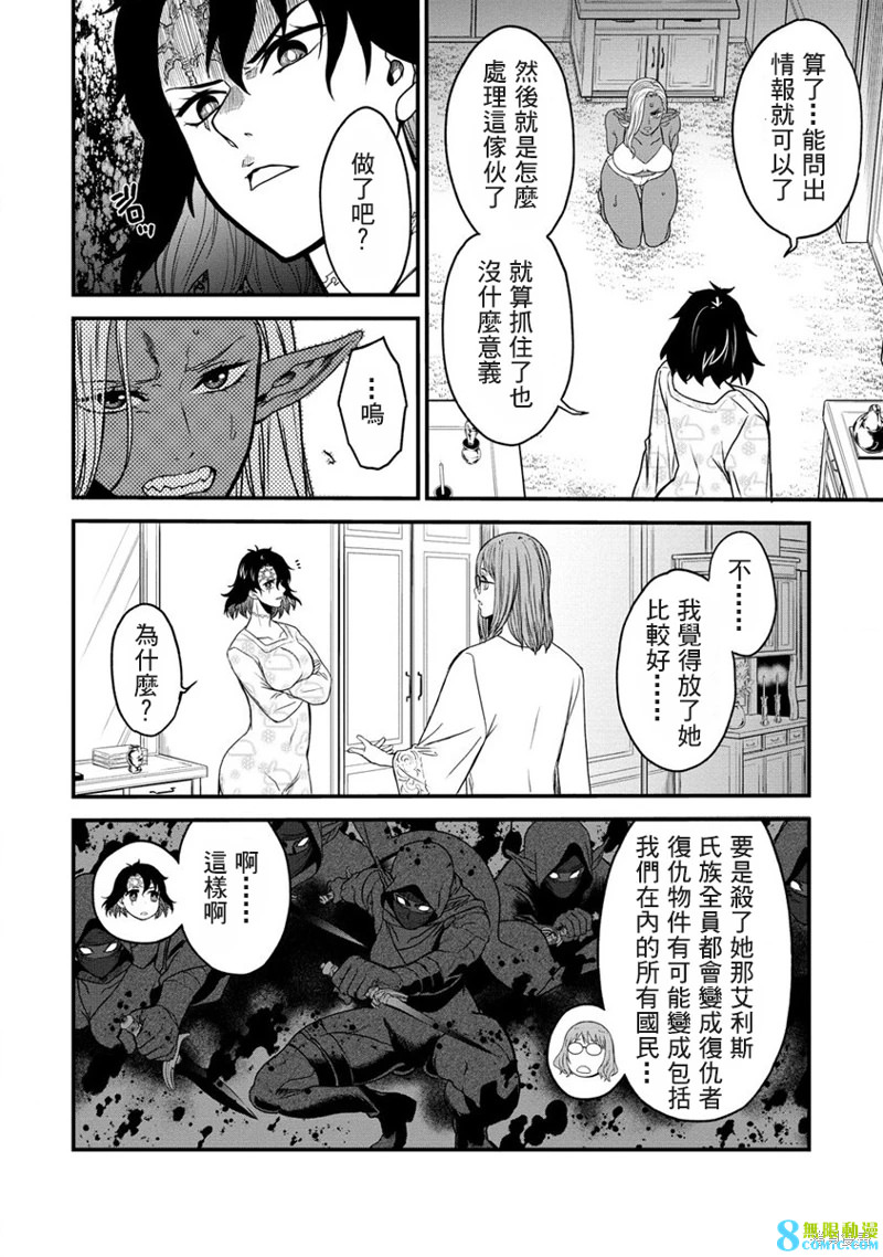 掛逼殺手 異世界召喚者必須斬盡殺絕: 15話 - 第4页