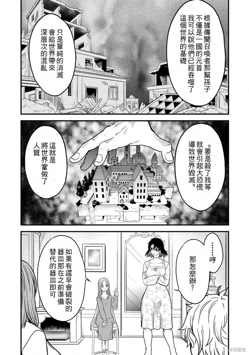 掛逼殺手 異世界召喚者必須斬盡殺絕: 15話 - 第7页