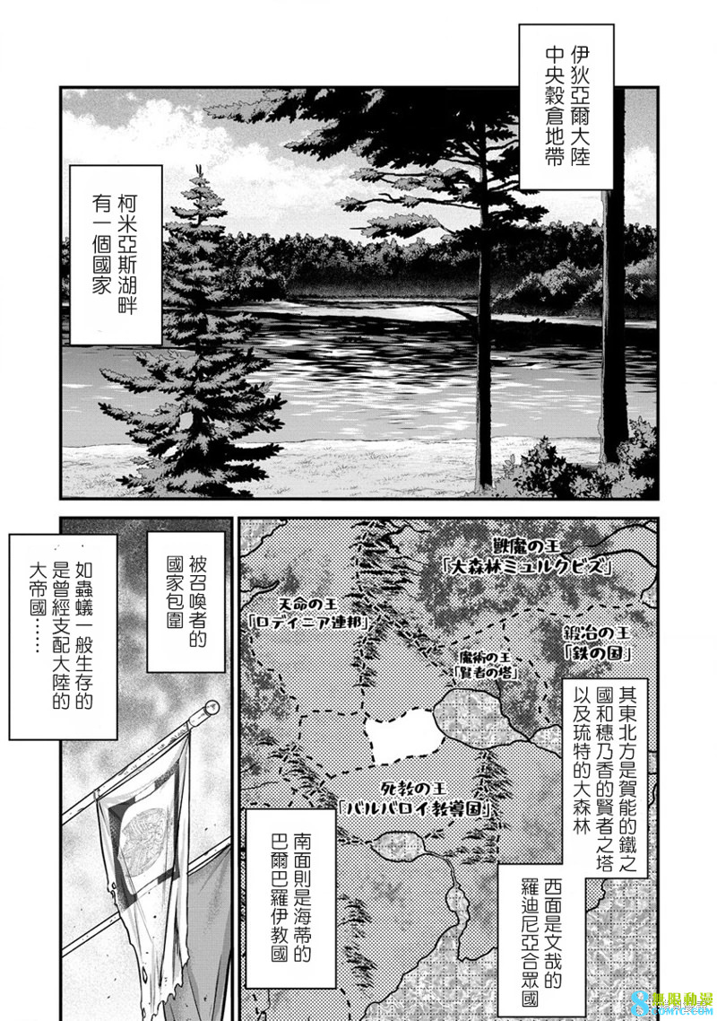 掛逼殺手 異世界召喚者必須斬盡殺絕: 15話 - 第9页