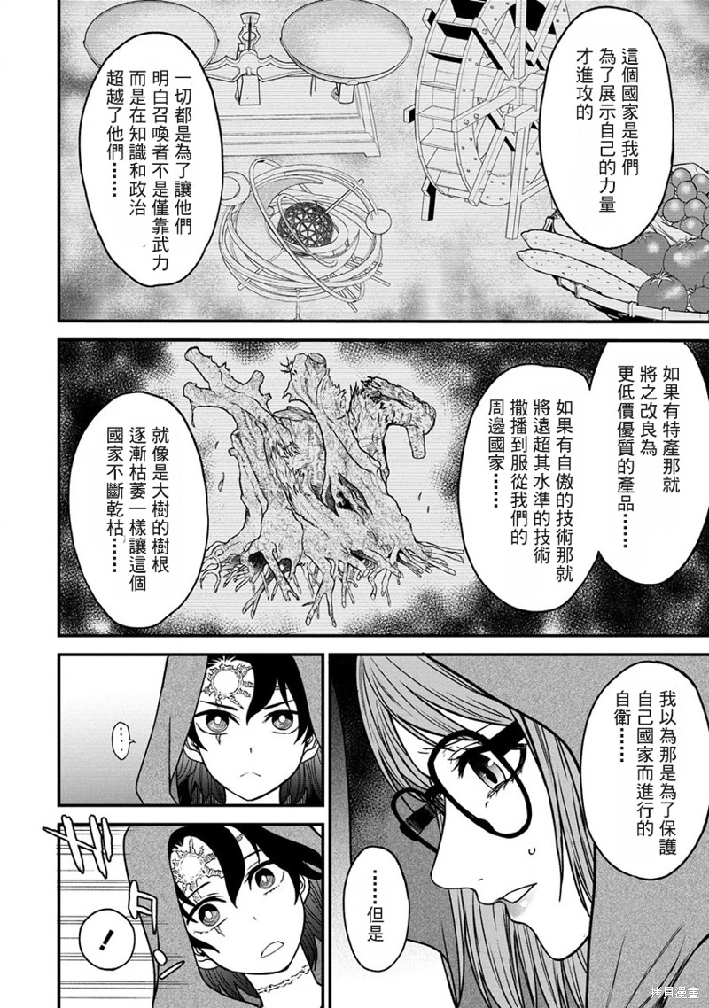 掛逼殺手 異世界召喚者必須斬盡殺絕: 15話 - 第12页