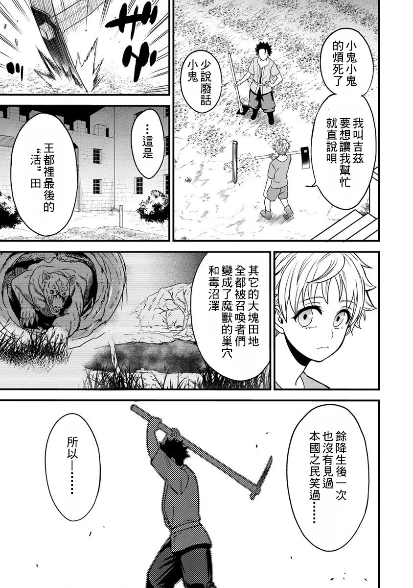 掛逼殺手 異世界召喚者必須斬盡殺絕: 16話 - 第9页