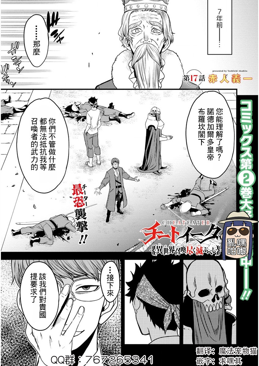 掛逼殺手 異世界召喚者必須斬盡殺絕: 17話 - 第1页