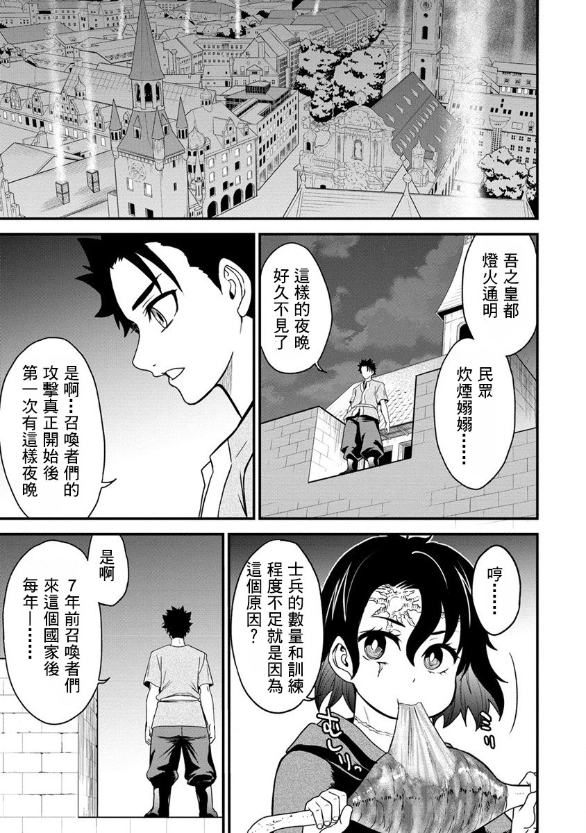 掛逼殺手 異世界召喚者必須斬盡殺絕: 17話 - 第9页