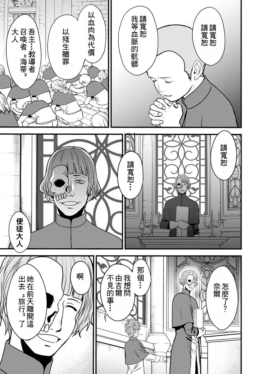 掛逼殺手 異世界召喚者必須斬盡殺絕: 17話 - 第17页