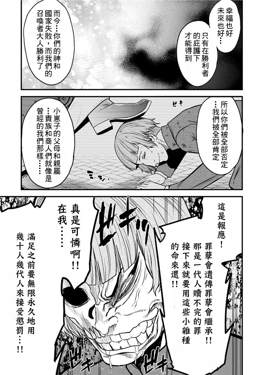 掛逼殺手 異世界召喚者必須斬盡殺絕: 17話 - 第21页