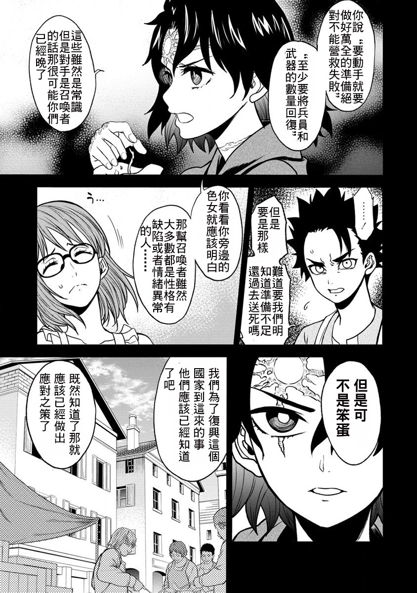 掛逼殺手 異世界召喚者必須斬盡殺絕: 18話 - 第11页