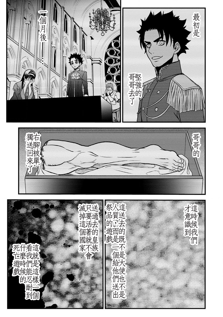 掛逼殺手 異世界召喚者必須斬盡殺絕: 18話 - 第17页