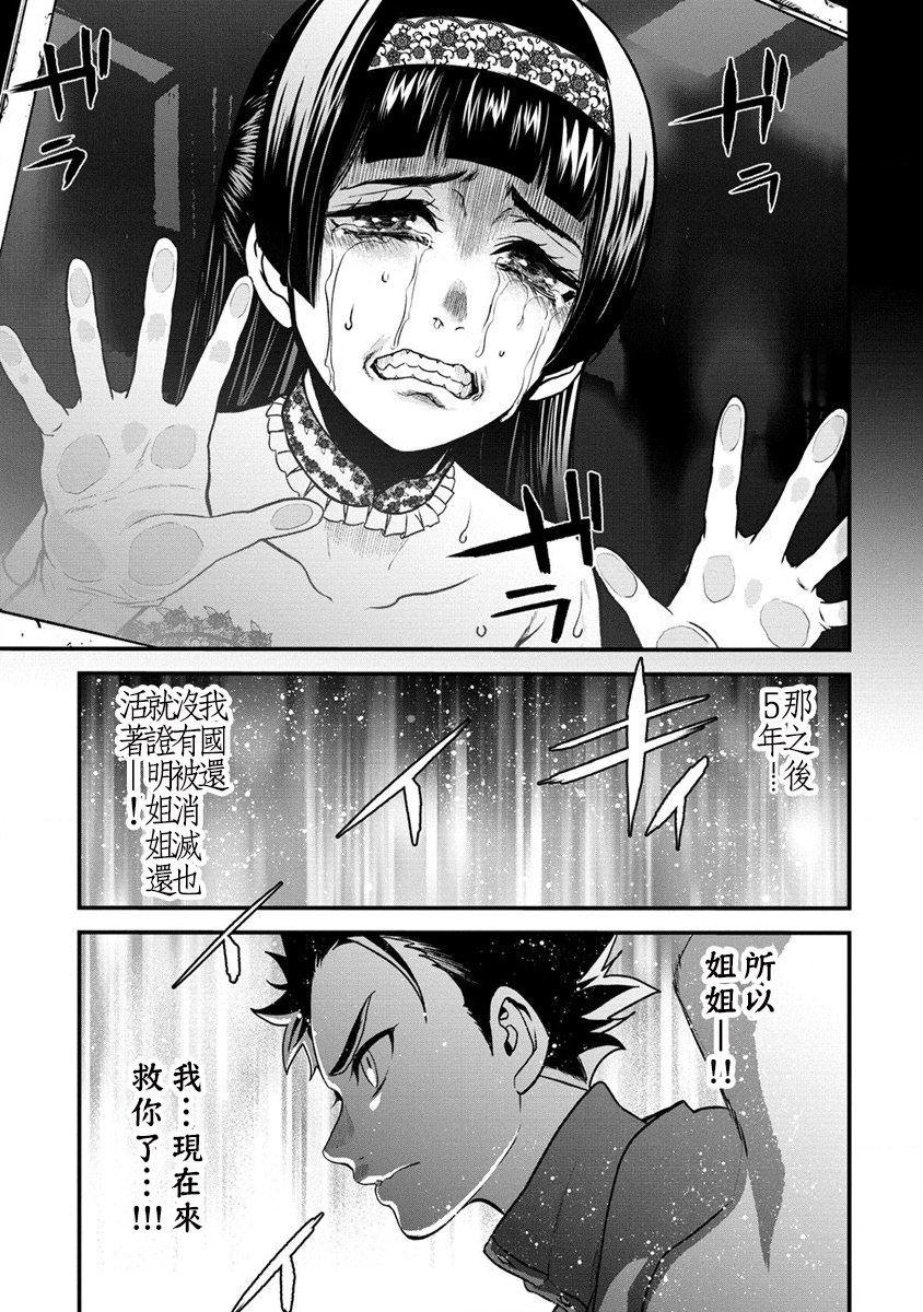 掛逼殺手 異世界召喚者必須斬盡殺絕: 18話 - 第19页