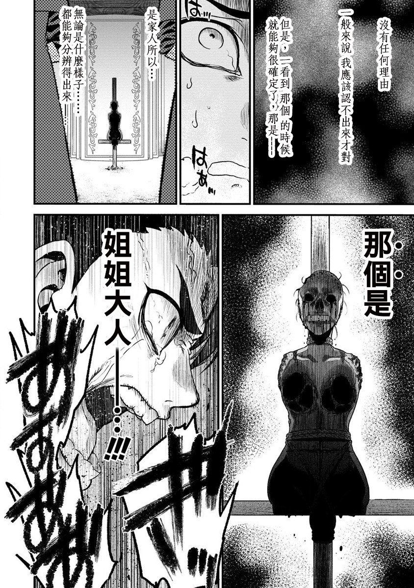 掛逼殺手 異世界召喚者必須斬盡殺絕: 19話 - 第16页