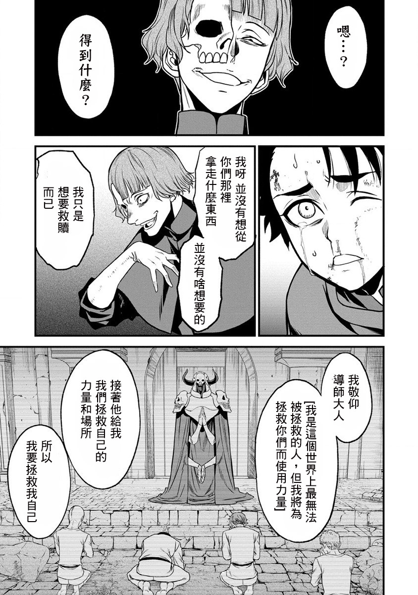 掛逼殺手 異世界召喚者必須斬盡殺絕: 19話 - 第19页