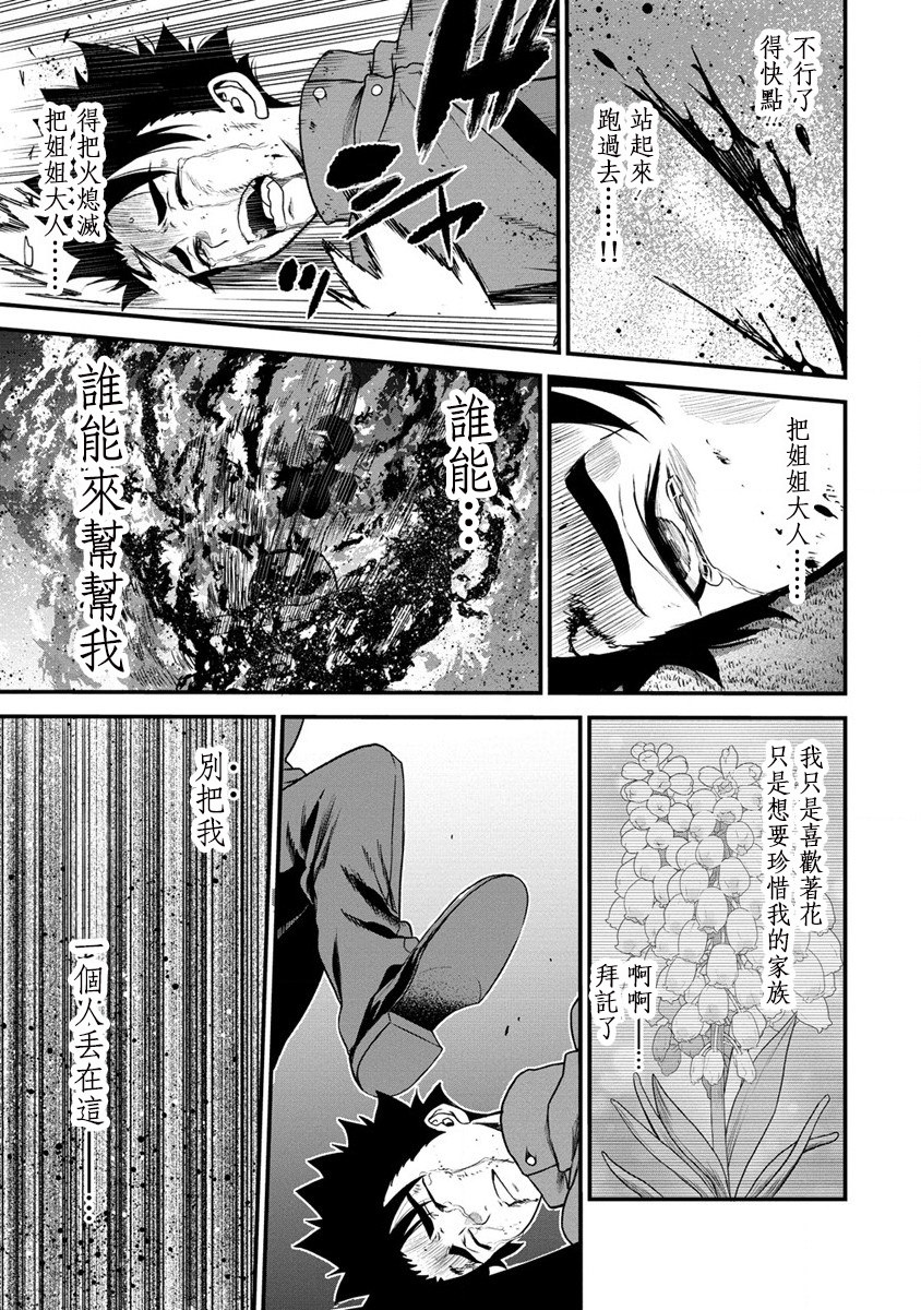 掛逼殺手 異世界召喚者必須斬盡殺絕: 19話 - 第23页