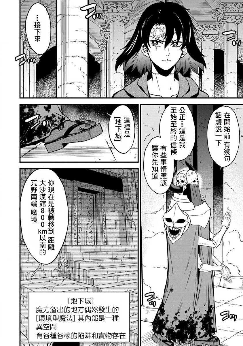 掛逼殺手 異世界召喚者必須斬盡殺絕: 20話 - 第14页