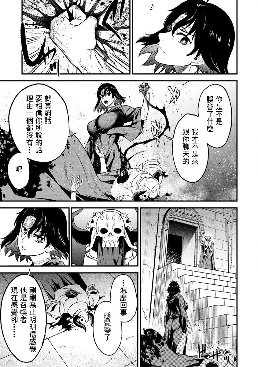 掛逼殺手 異世界召喚者必須斬盡殺絕: 20話 - 第17页