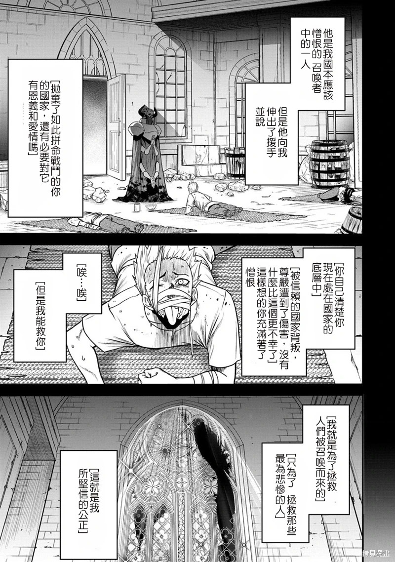 掛逼殺手 異世界召喚者必須斬盡殺絕: 21話 - 第3页