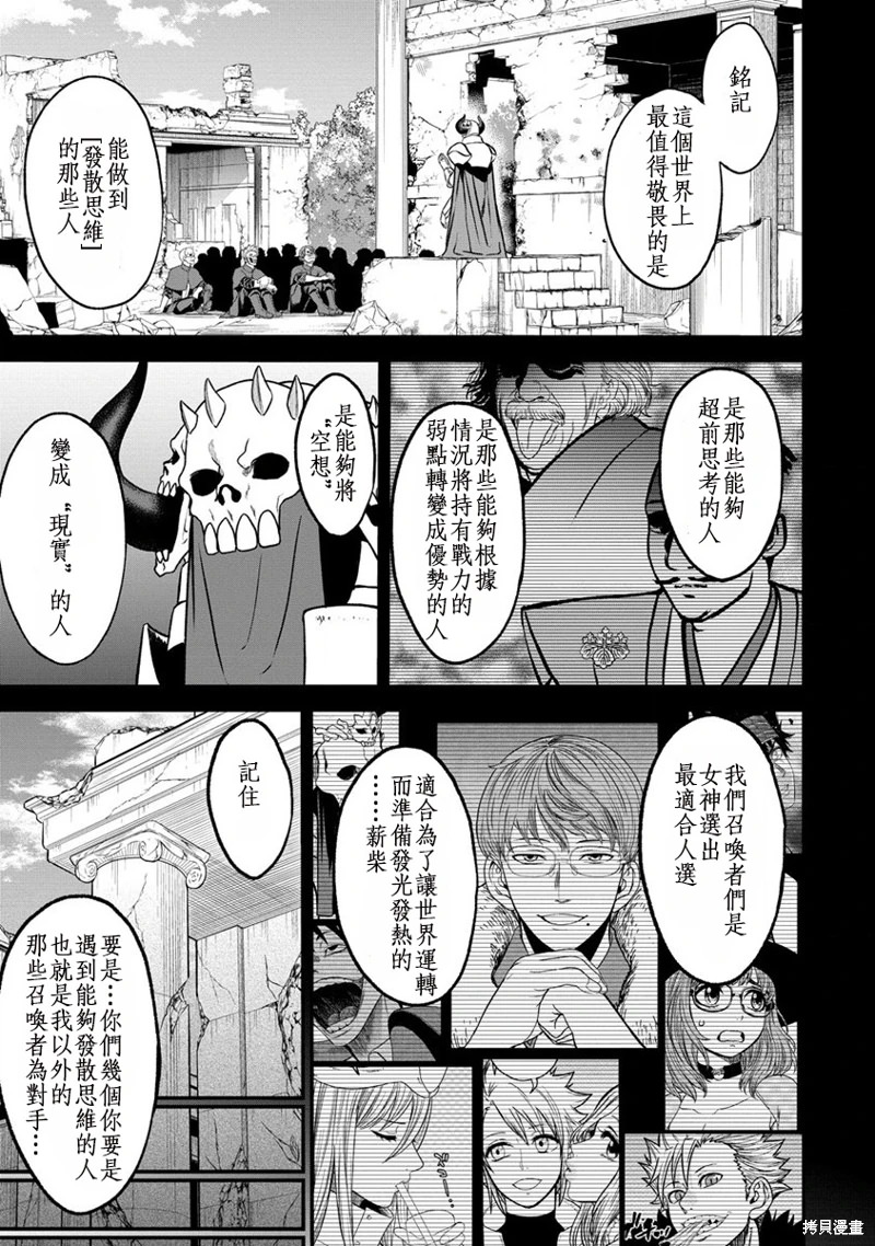 掛逼殺手 異世界召喚者必須斬盡殺絕: 21話 - 第17页