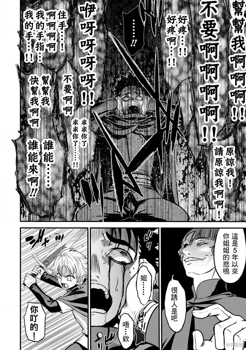 掛逼殺手 異世界召喚者必須斬盡殺絕: 22話 - 第6页