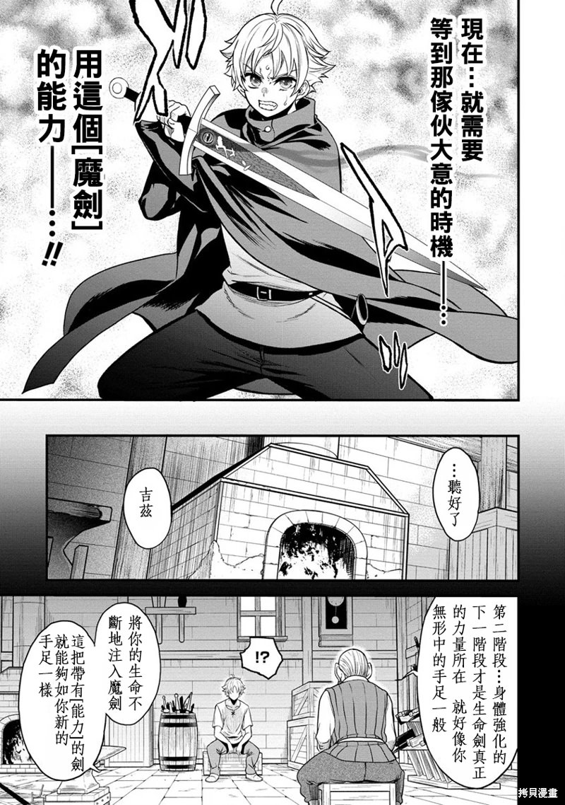 掛逼殺手 異世界召喚者必須斬盡殺絕: 22話 - 第11页