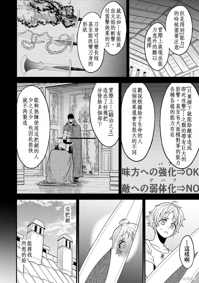 掛逼殺手 異世界召喚者必須斬盡殺絕: 22話 - 第12页