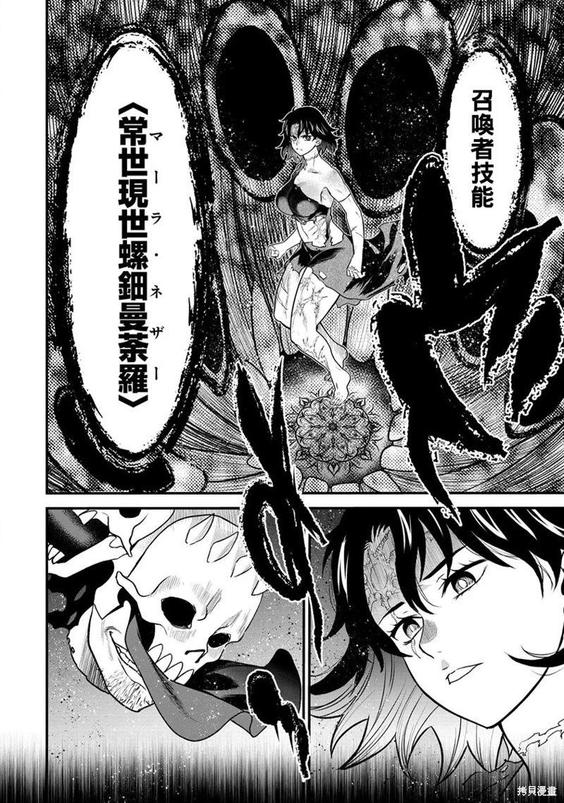 掛逼殺手 異世界召喚者必須斬盡殺絕: 23話 - 第12页