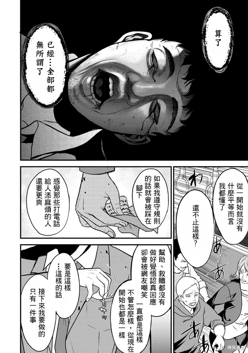 掛逼殺手 異世界召喚者必須斬盡殺絕: 23話 - 第22页