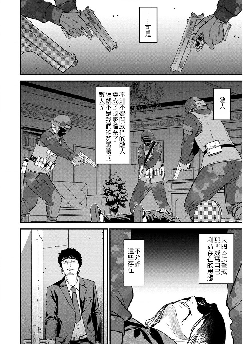 掛逼殺手 異世界召喚者必須斬盡殺絕: 24話 - 第6页