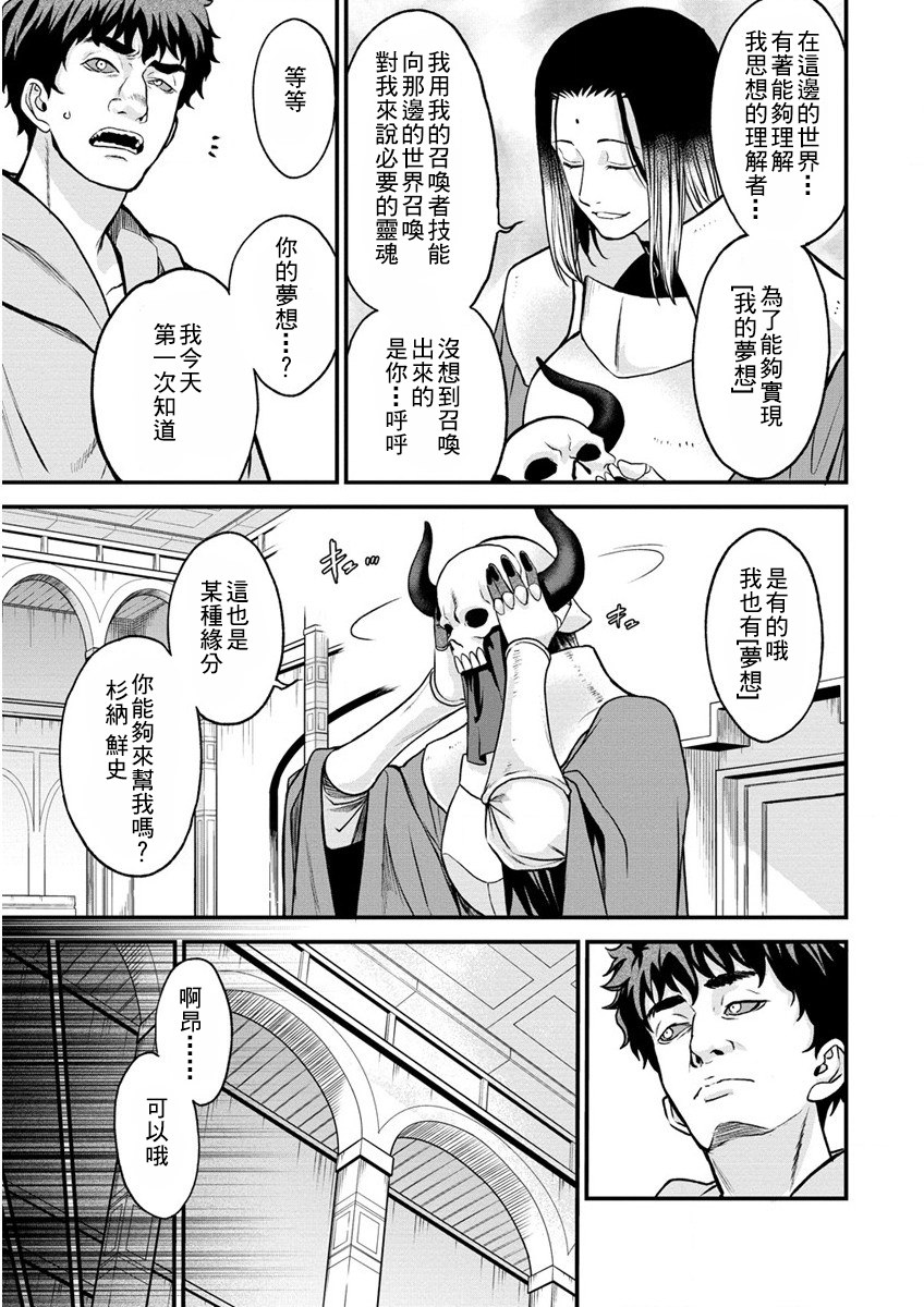 掛逼殺手 異世界召喚者必須斬盡殺絕: 24話 - 第9页