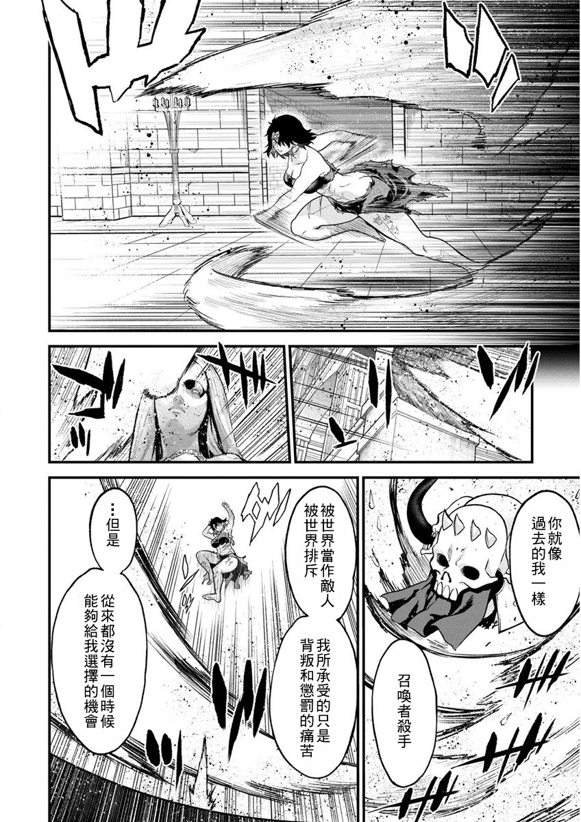 掛逼殺手 異世界召喚者必須斬盡殺絕: 24話 - 第10页