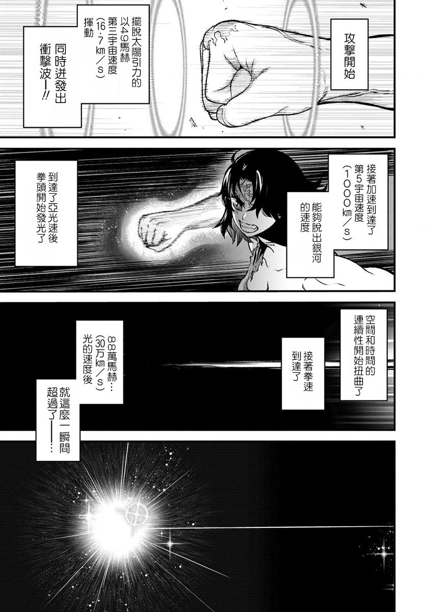 掛逼殺手 異世界召喚者必須斬盡殺絕: 24話 - 第23页