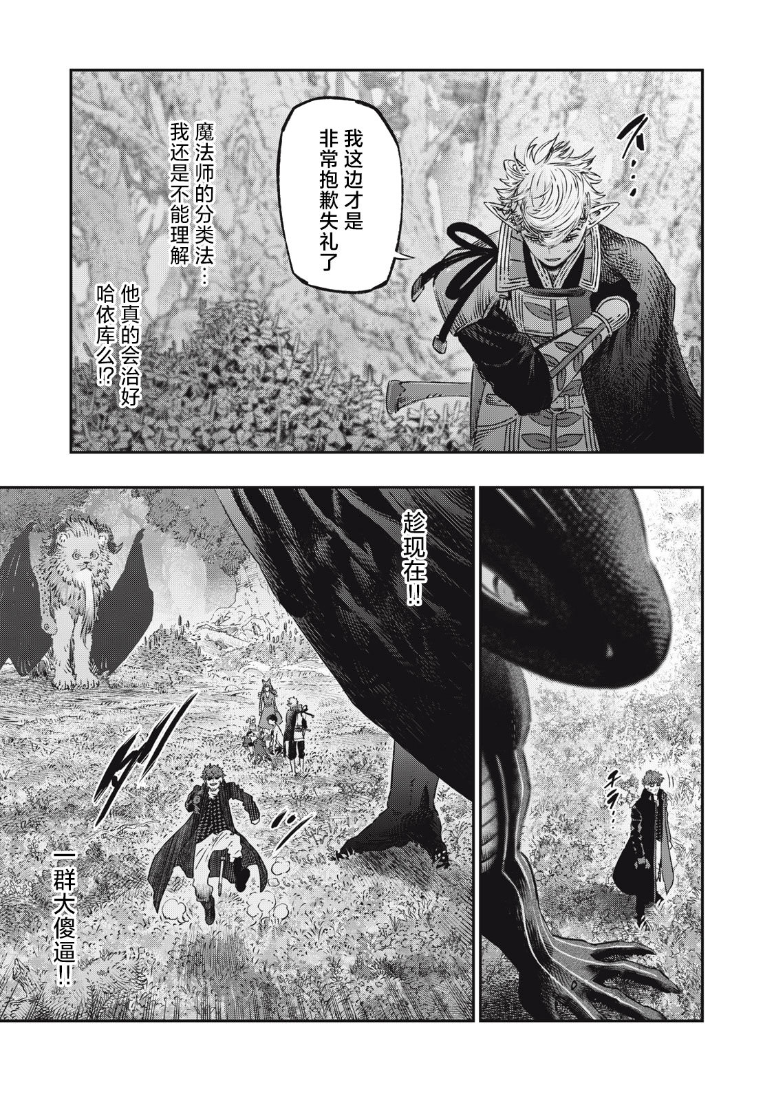 高度發達的醫學與魔法別無二致: 12話 - 第13页