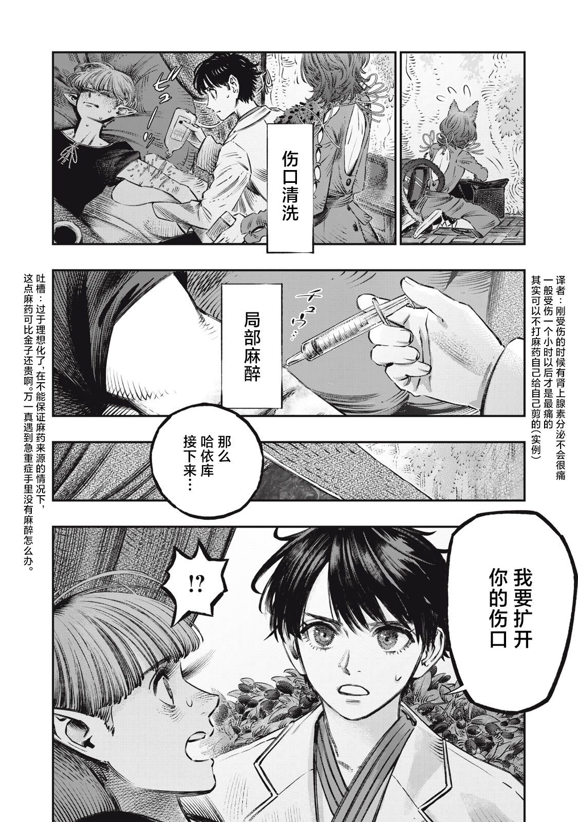 高度發達的醫學與魔法別無二致: 12話 - 第22页