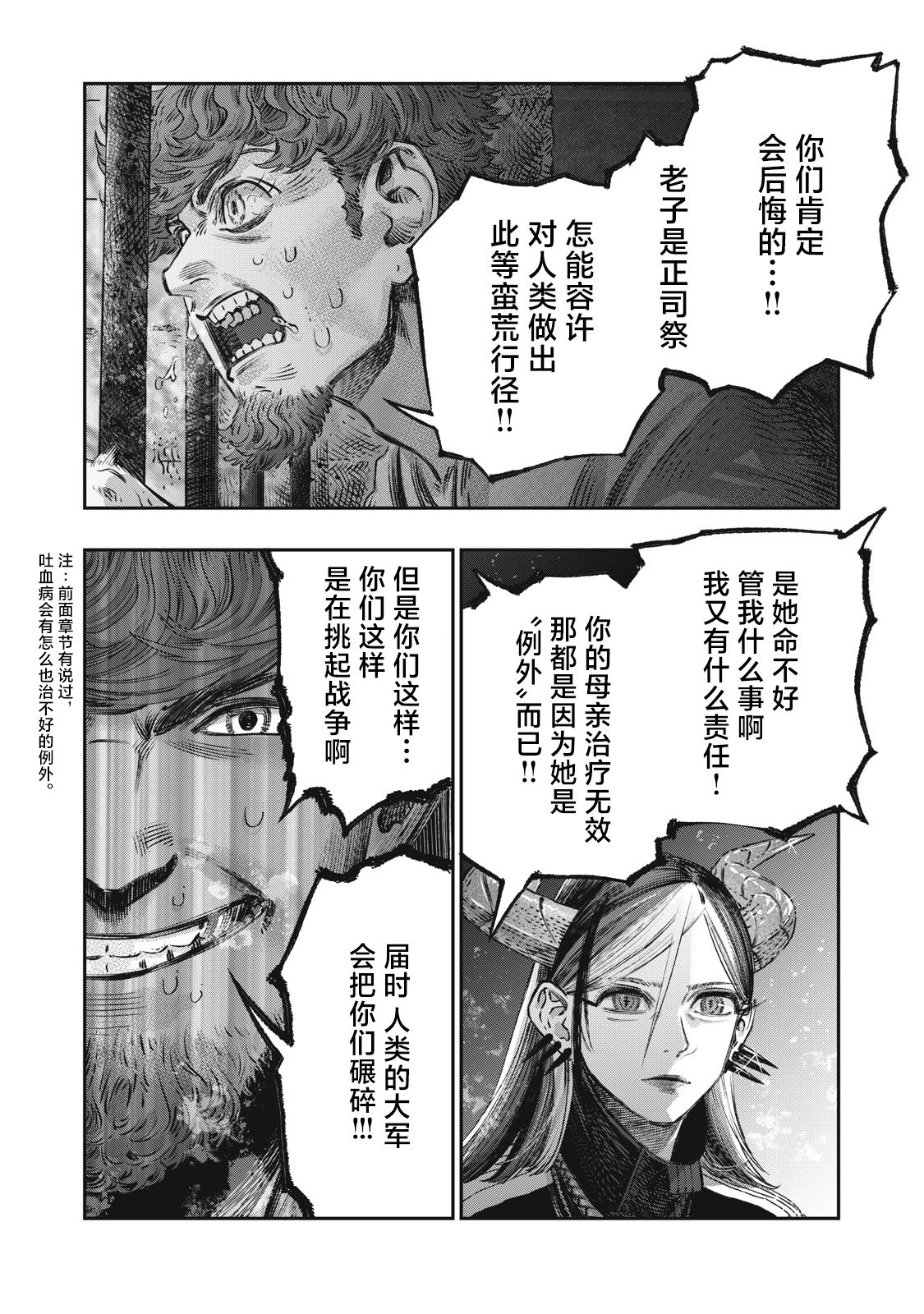 高度發達的醫學與魔法別無二致: 12話 - 第37页