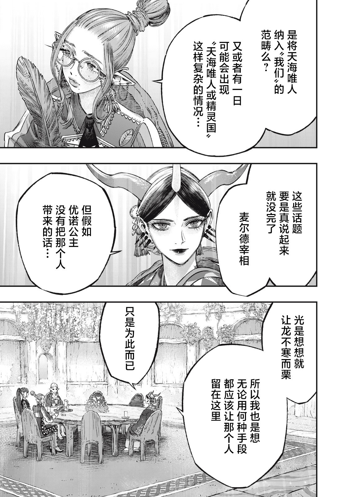 高度發達的醫學與魔法別無二致: 13話 - 第5页