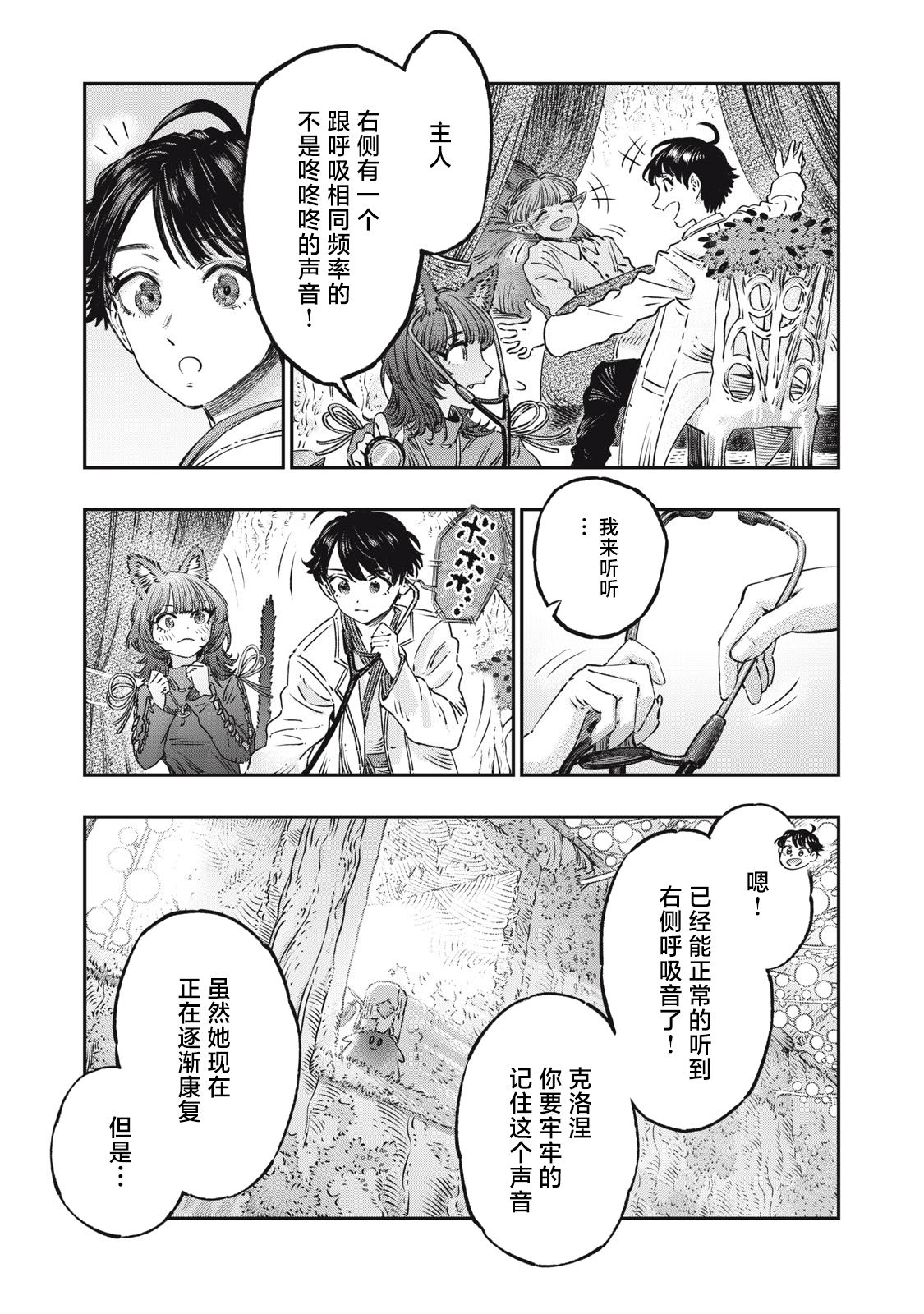 高度發達的醫學與魔法別無二致: 13話 - 第9页