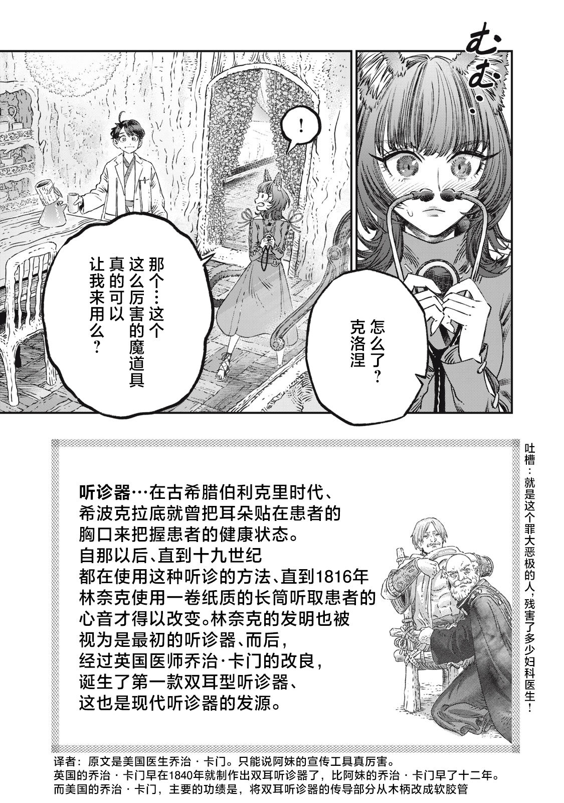 高度發達的醫學與魔法別無二致: 13話 - 第15页