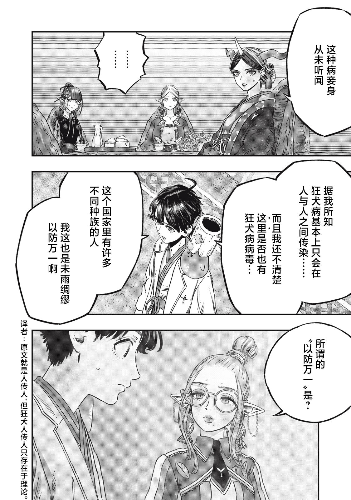 高度發達的醫學與魔法別無二致: 13話 - 第22页