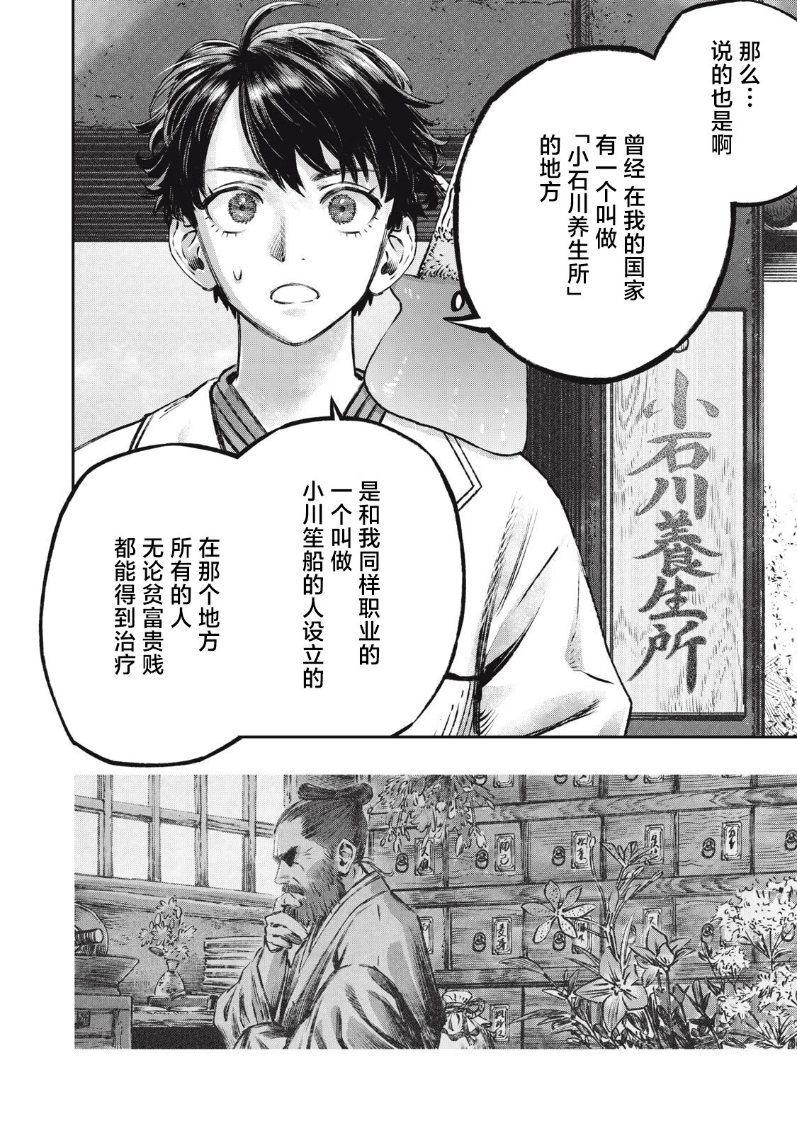 高度發達的醫學與魔法別無二致: 13話 - 第26页