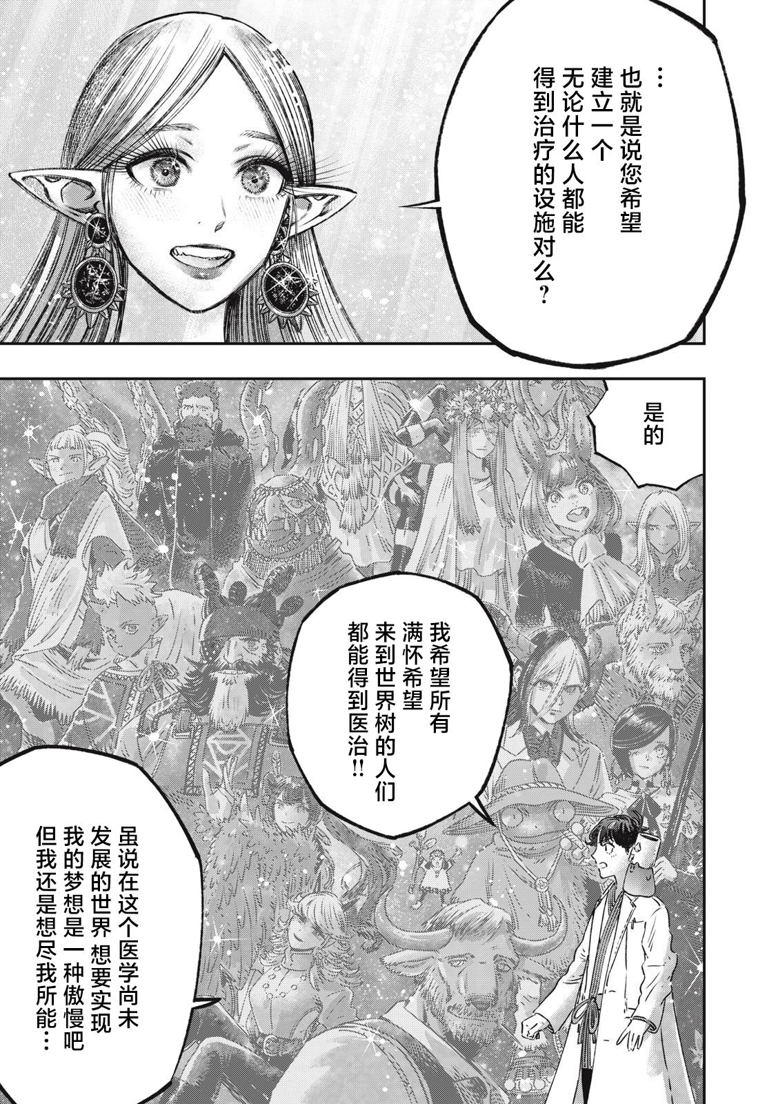 高度發達的醫學與魔法別無二致: 13話 - 第27页