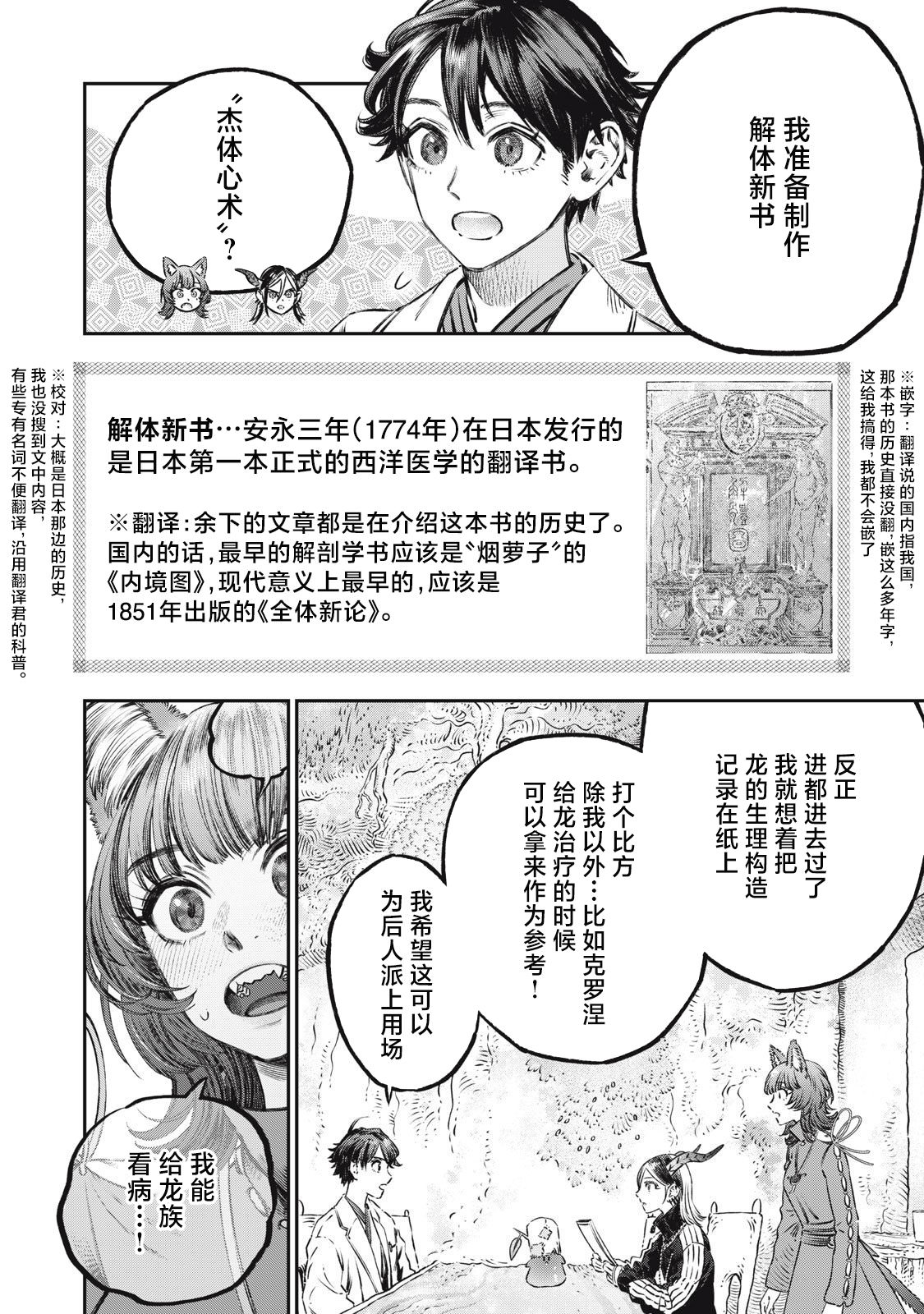 高度發達的醫學與魔法別無二致: 14話 - 第4页