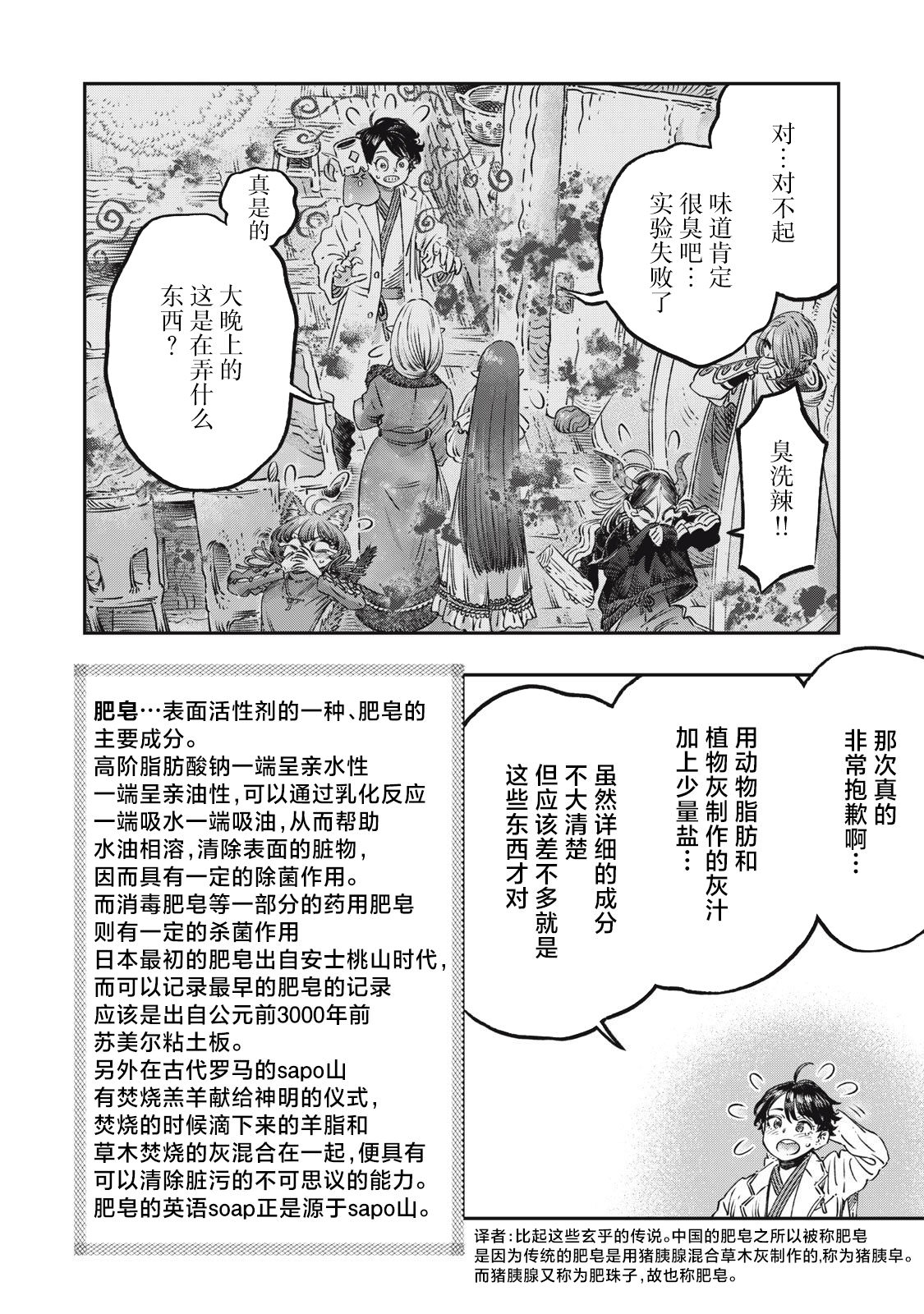 高度發達的醫學與魔法別無二致: 14話 - 第6页