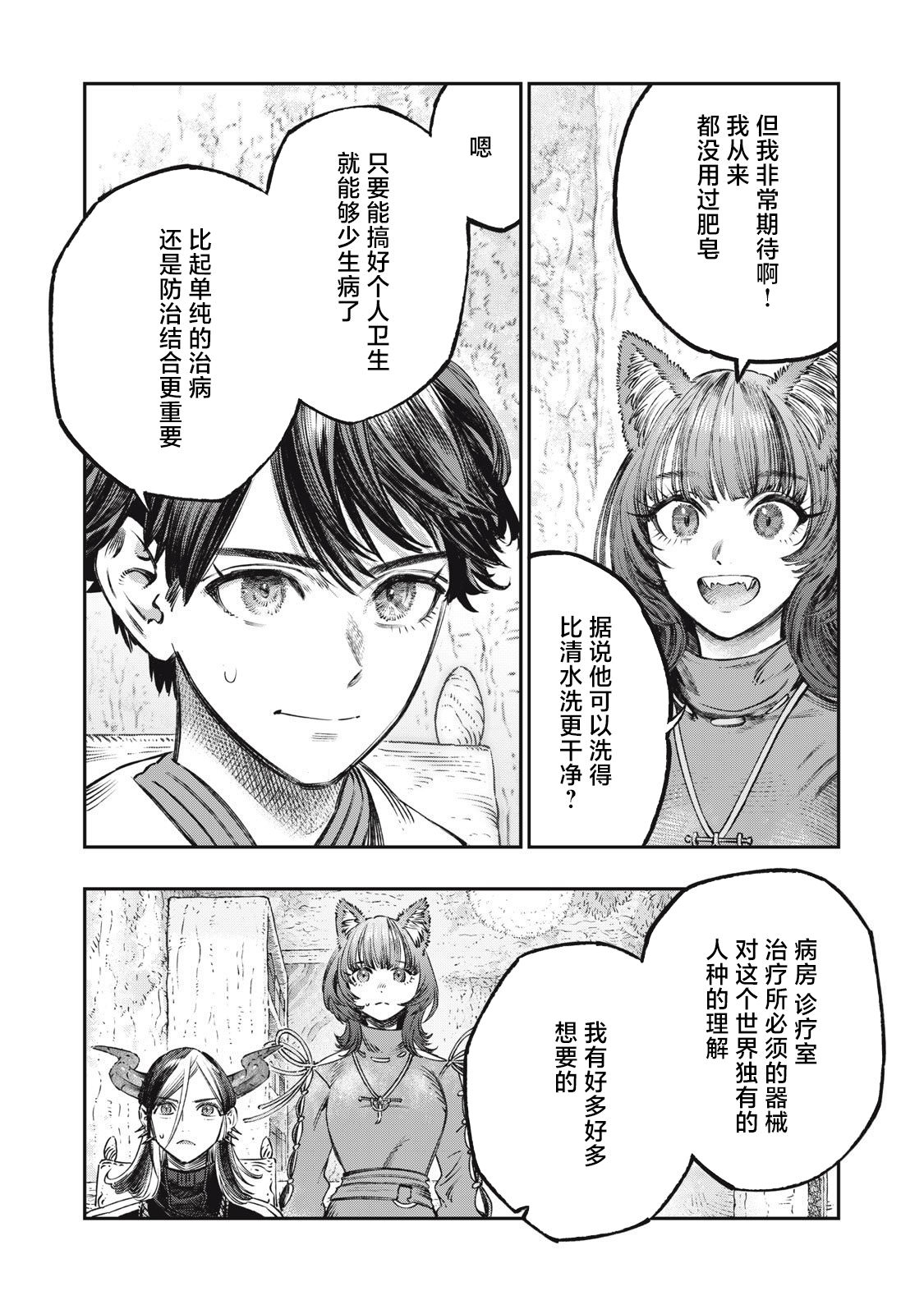 高度發達的醫學與魔法別無二致: 14話 - 第7页