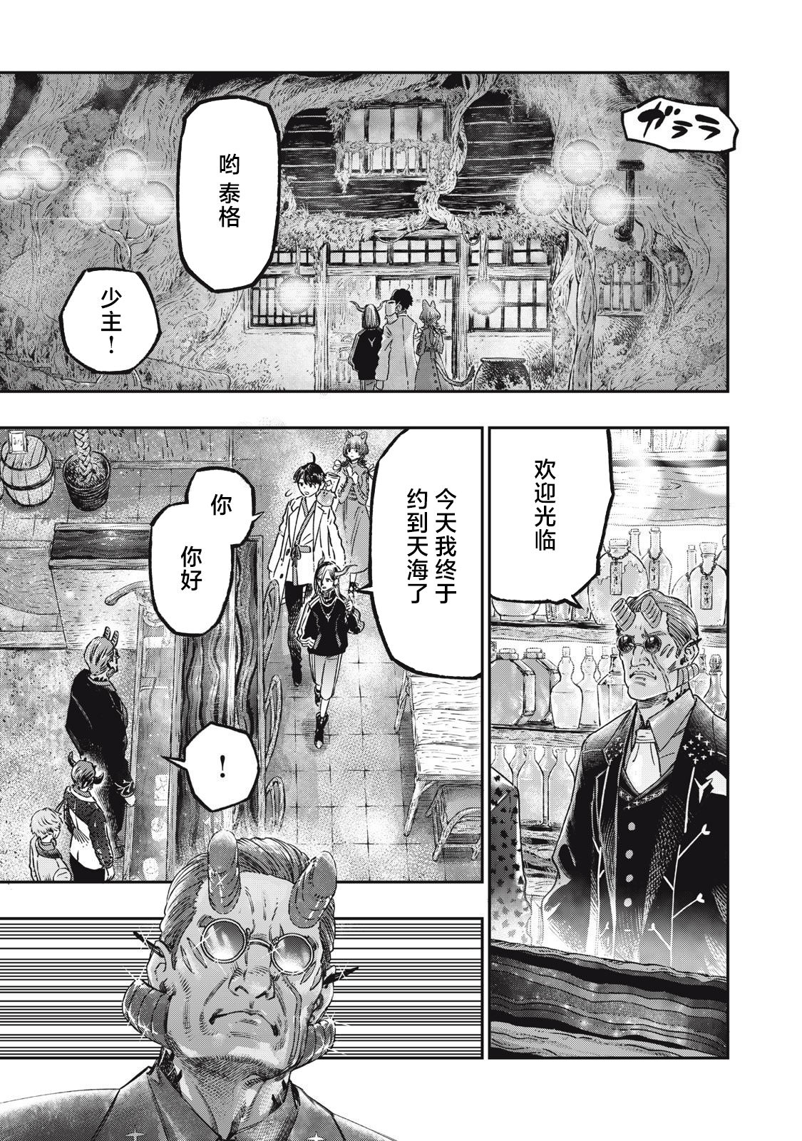 高度發達的醫學與魔法別無二致: 14話 - 第9页