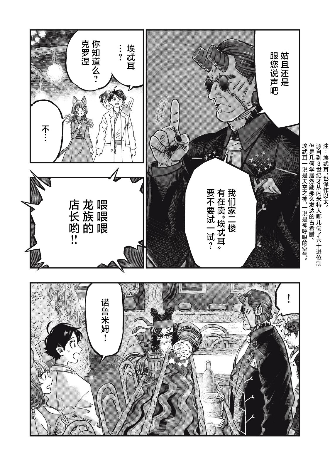 高度發達的醫學與魔法別無二致: 14話 - 第11页