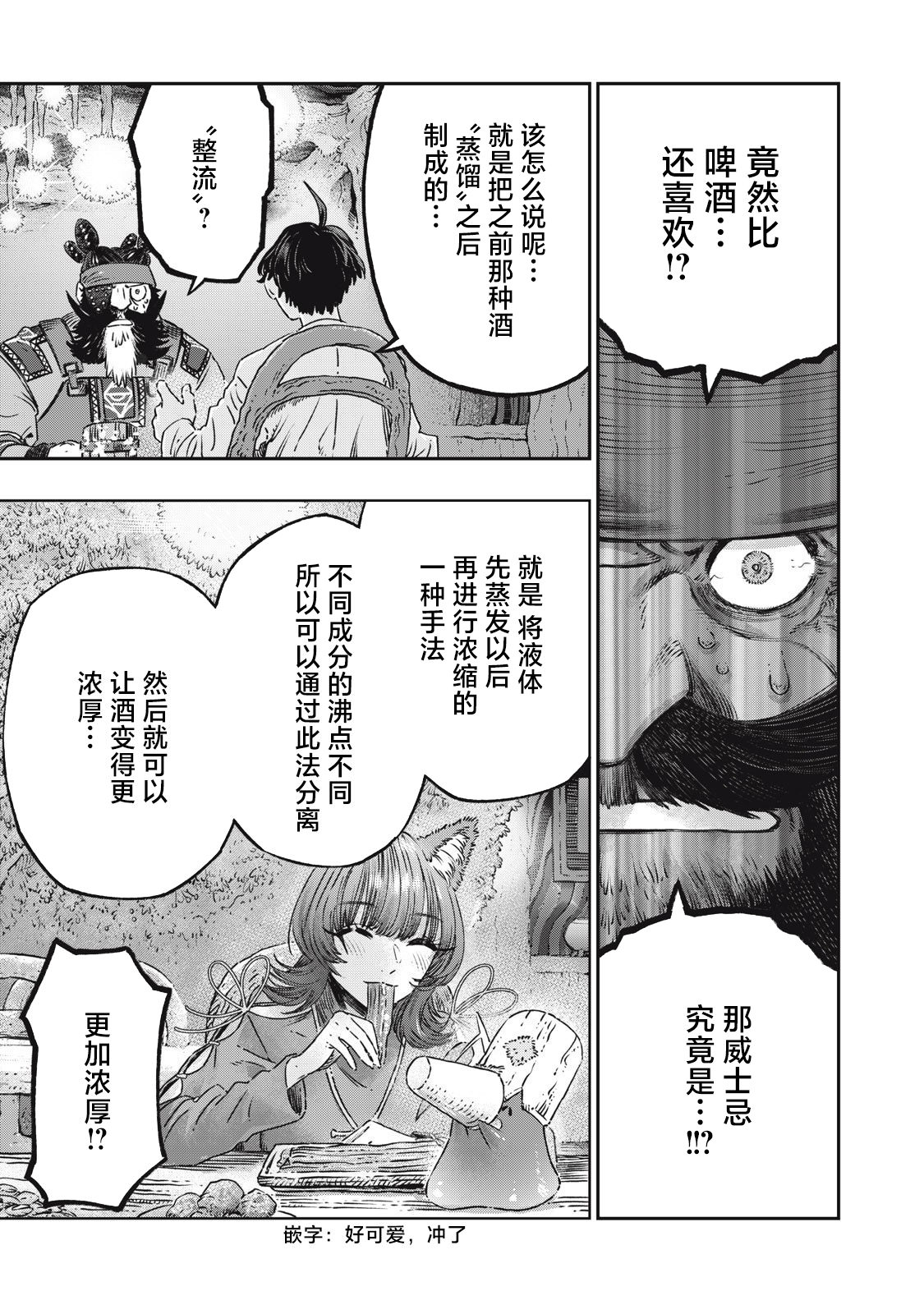 高度發達的醫學與魔法別無二致: 14話 - 第19页