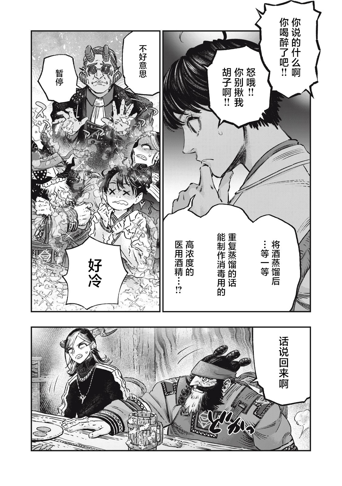 高度發達的醫學與魔法別無二致: 14話 - 第21页