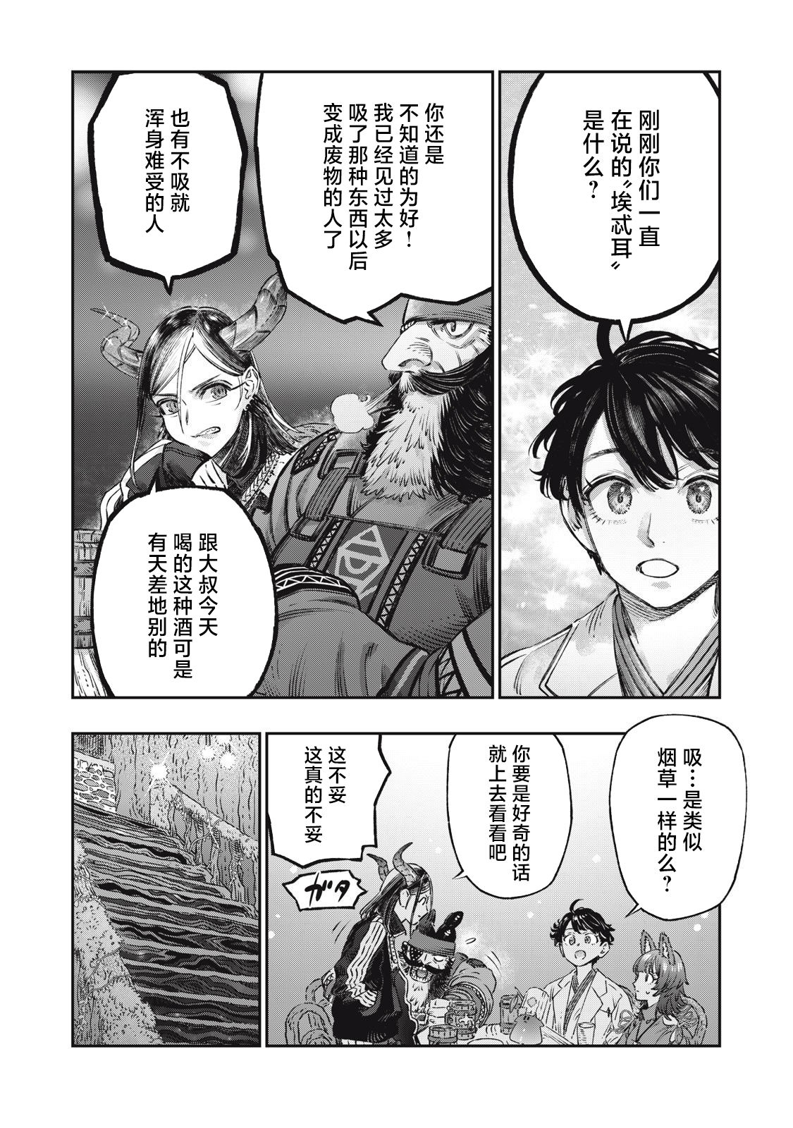 高度發達的醫學與魔法別無二致: 14話 - 第26页