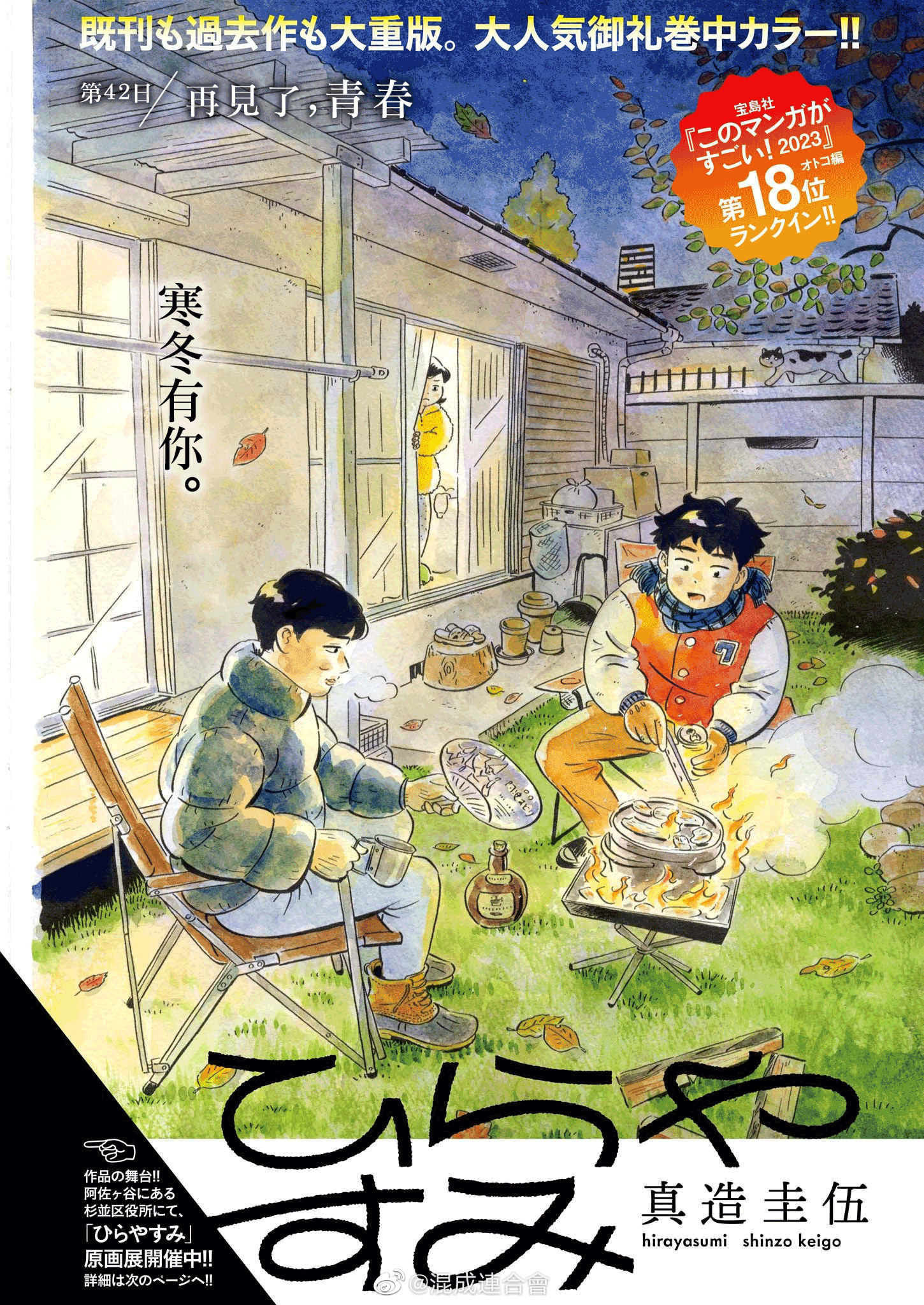 平屋小品: 42話 - 第1页