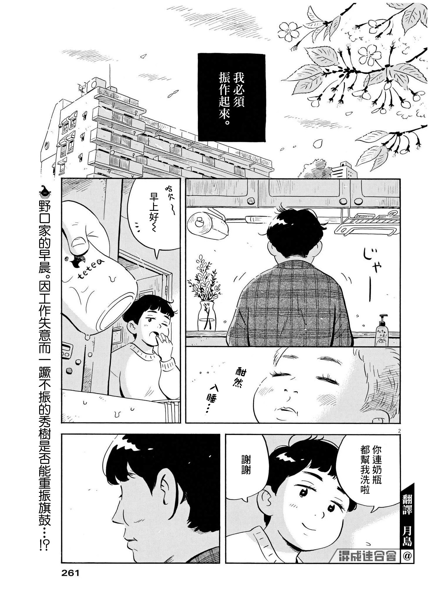 平屋小品: 42話 - 第2页