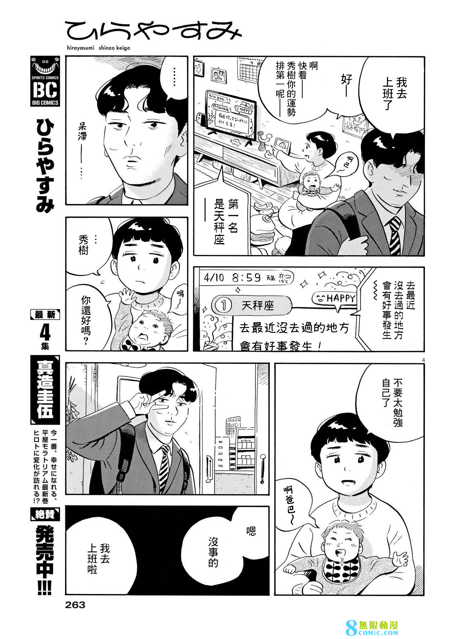 平屋小品: 42話 - 第4页