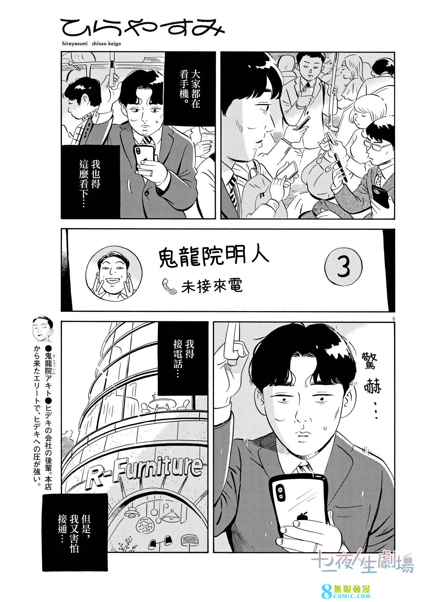 平屋小品: 42話 - 第6页